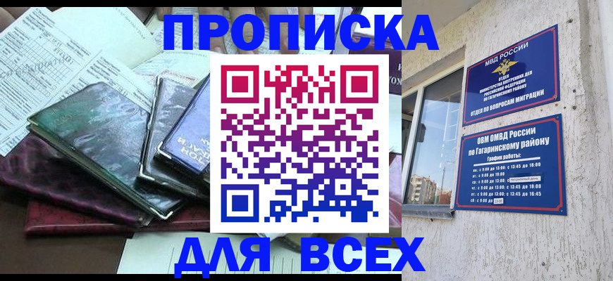 прописка поиск в Анжеро-Судженске