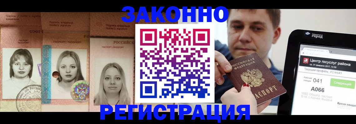 прописка от собственника в Анжеро-Судженске