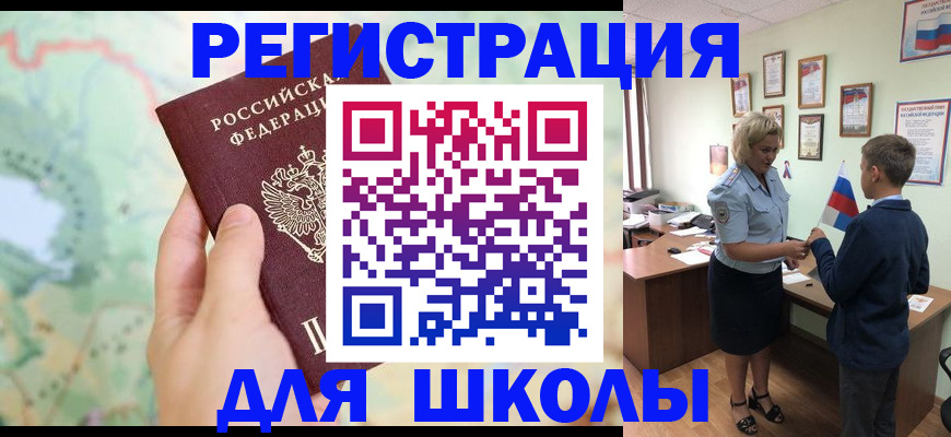 регистрация для школы в Анжеро-Судженске