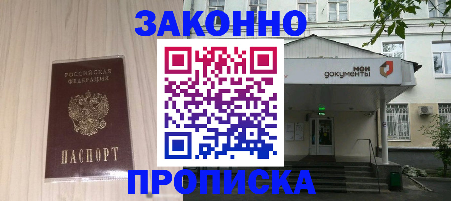 временная прописка в Анжеро-Судженске