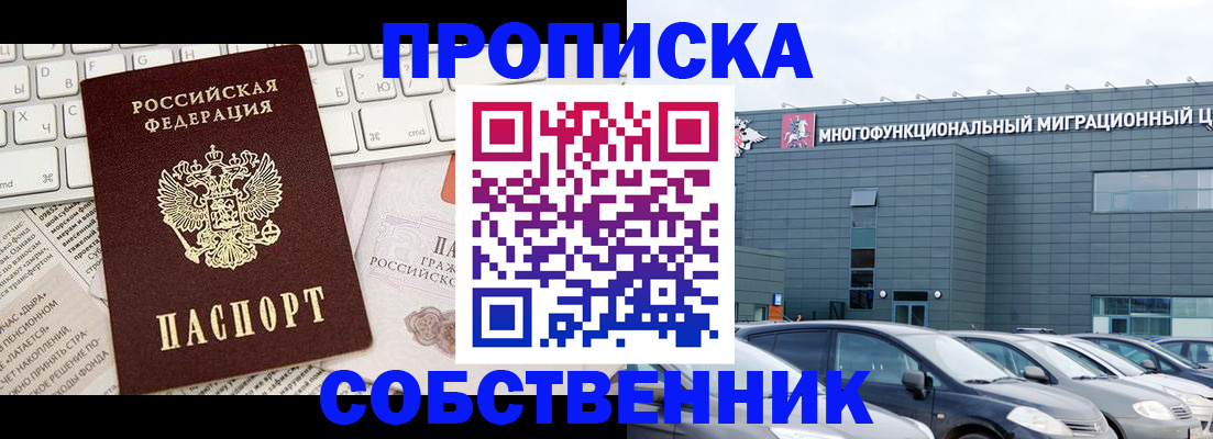 прописка для работы в Анжеро-Судженске